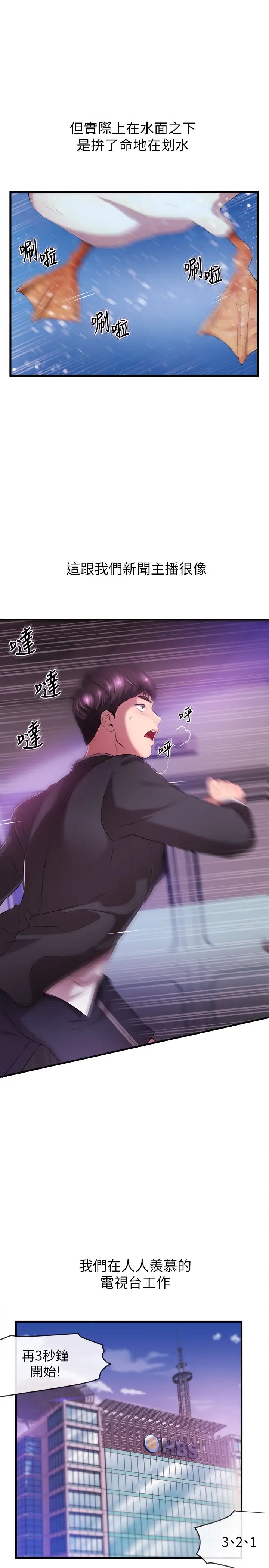 新闻主播第1话-新闻主播的双面生活