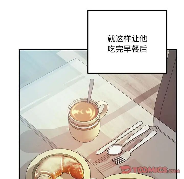 不正常关系第11话