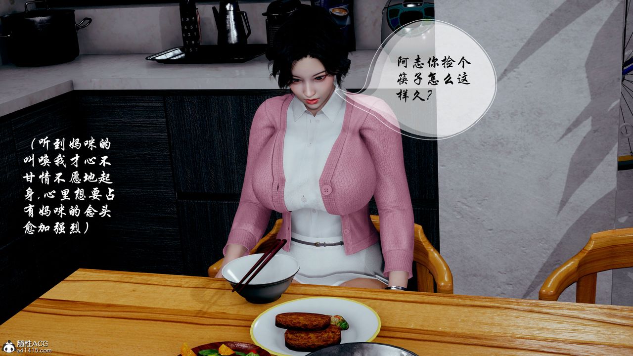 [3D]我的乱史第05话