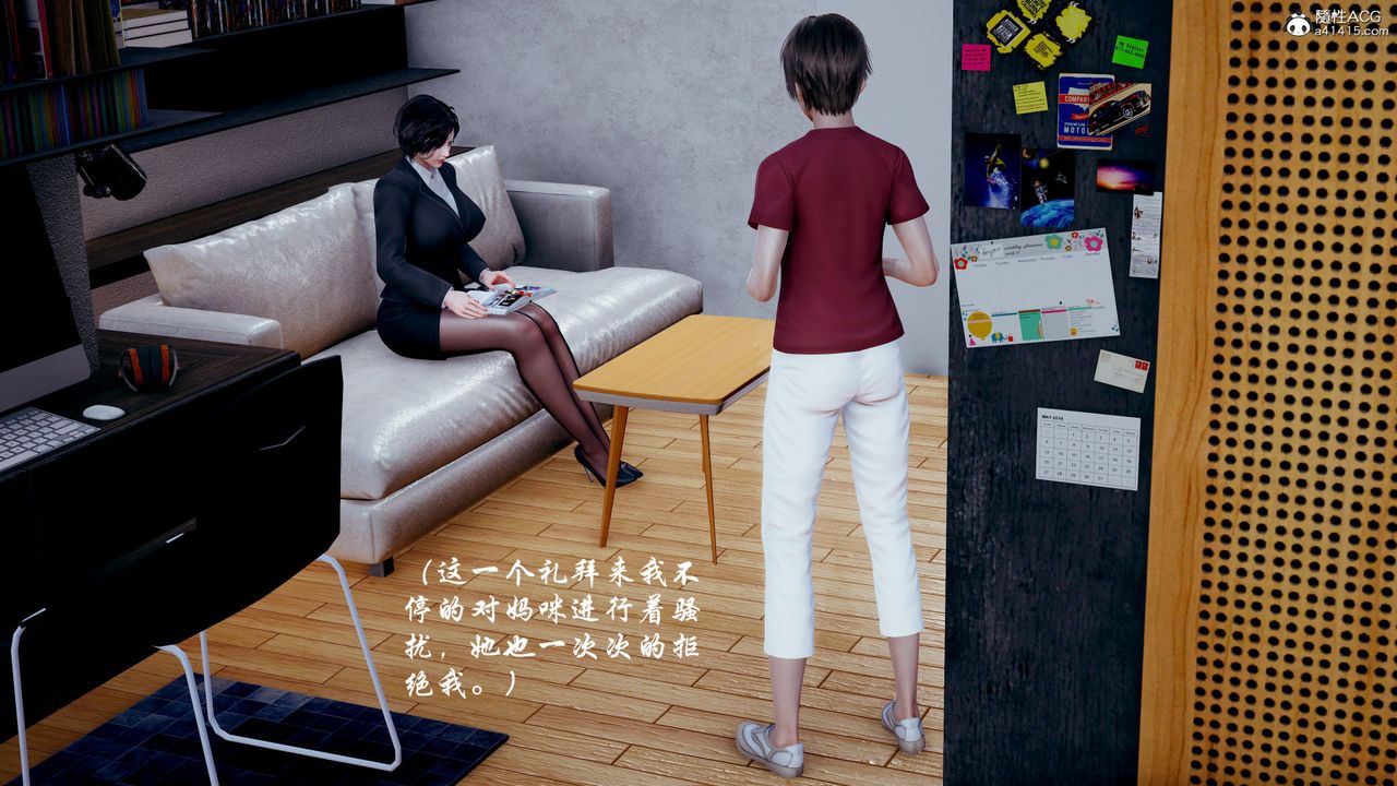 [3D]我的乱史第05话