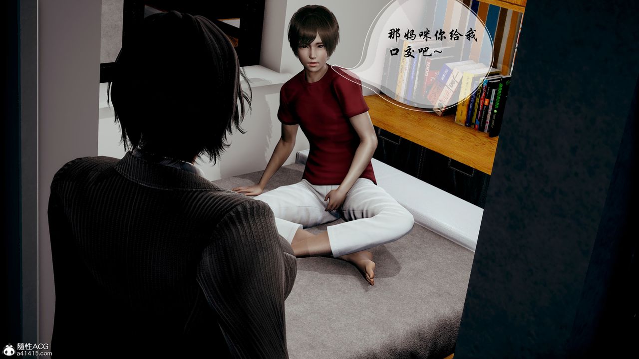 [3D]我的乱史第05话