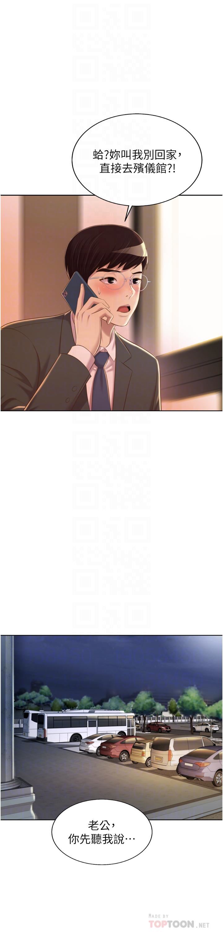 姊姊爱做菜第66话-隻属于我的女人