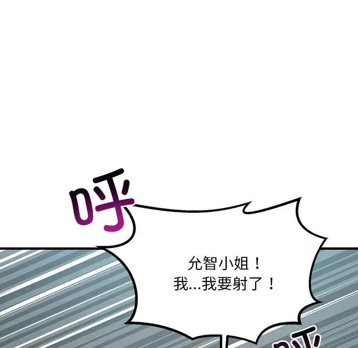 不正常关系第11話