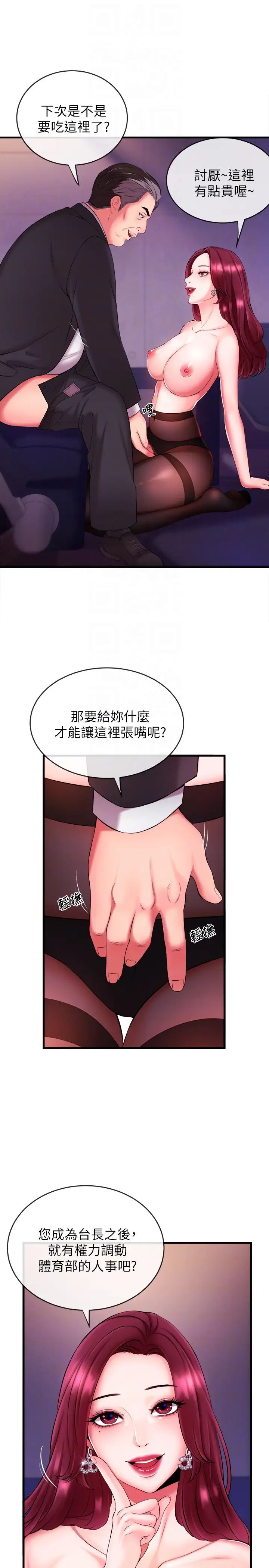 新闻主播第3话-用身体当筹码