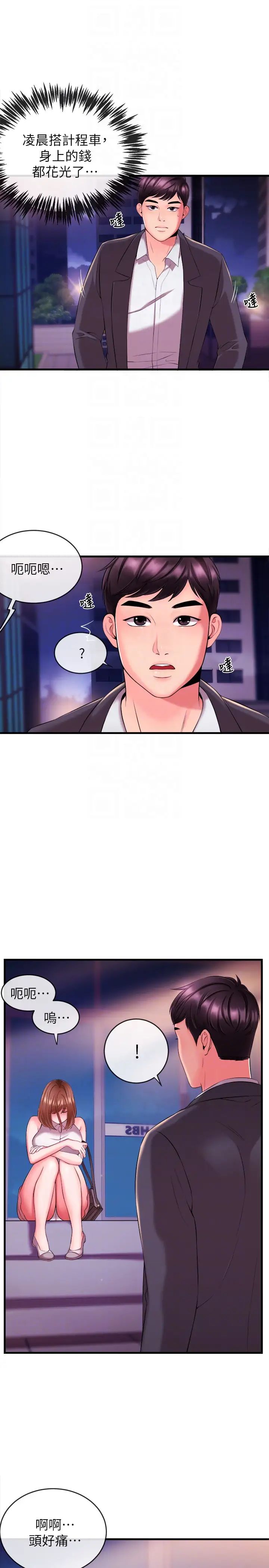 新聞主播第3話-用身體當籌碼