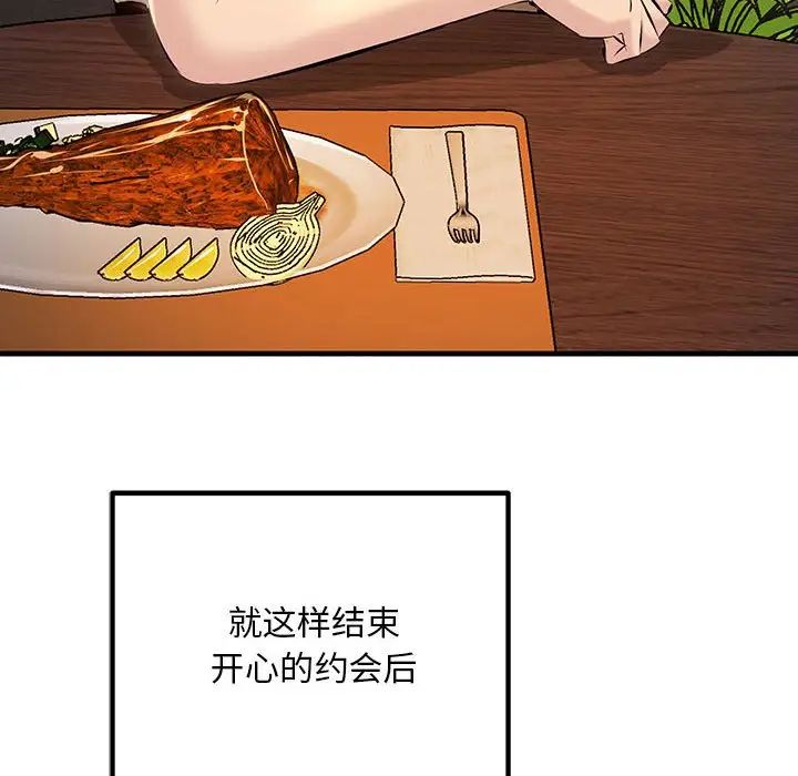 不正常关系第11话