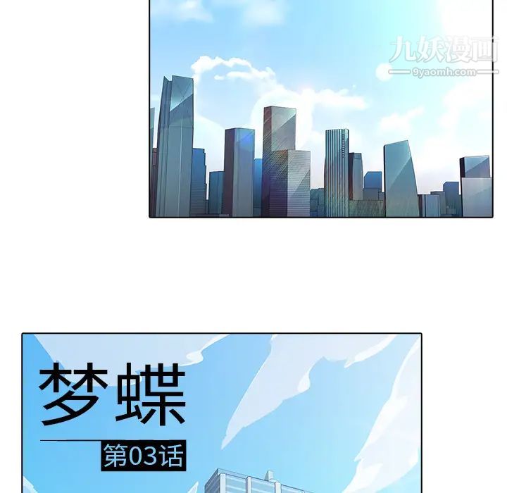 梦蝶第3话