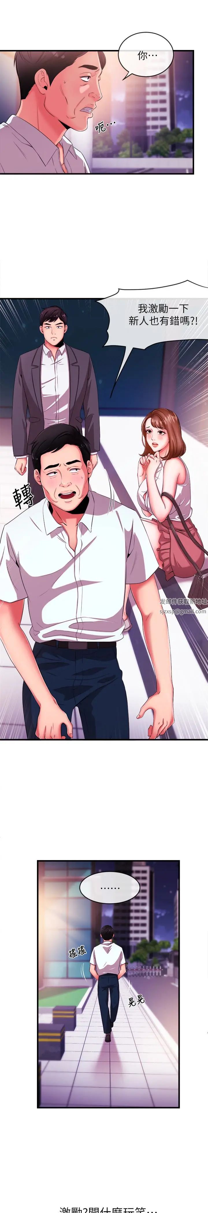 新聞主播第4話-大前輩的鹹豬手