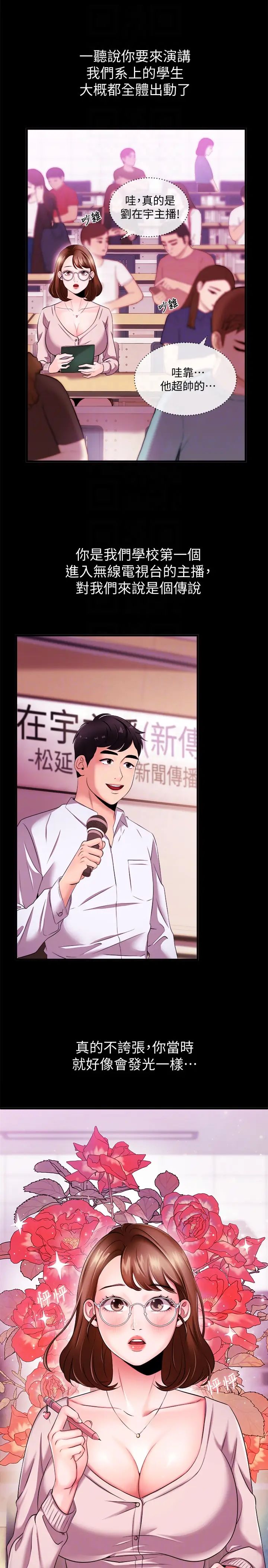 新聞主播第4話-大前輩的鹹豬手