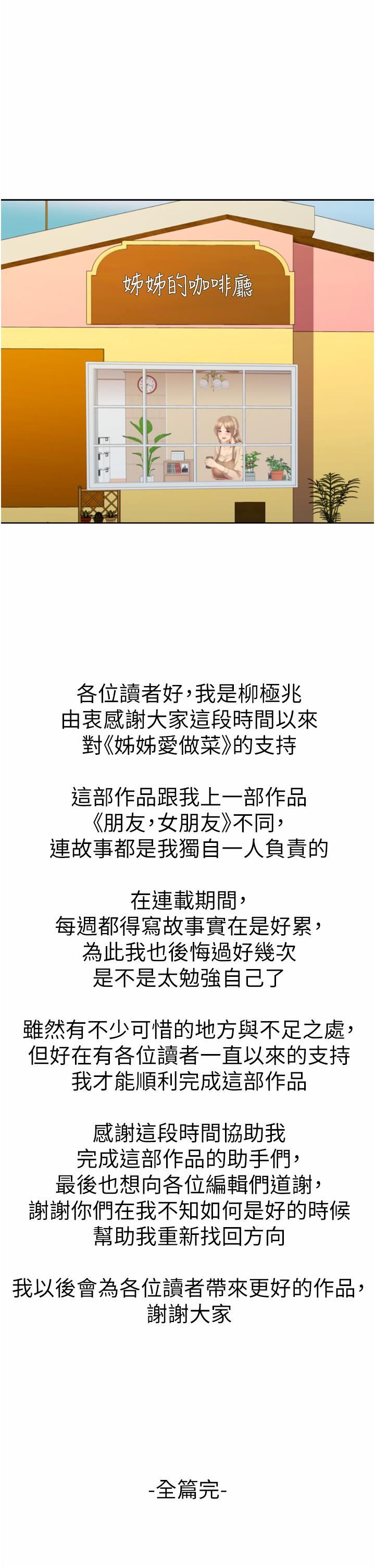 姊姊爱做菜第67话-最终话-谢谢妳为我做的一切