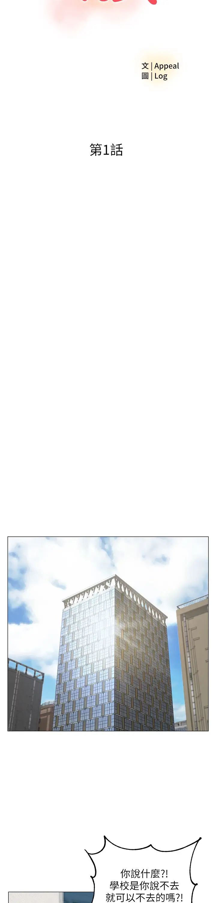 楼上的网美第1话-楼上邻居是性感网红?!