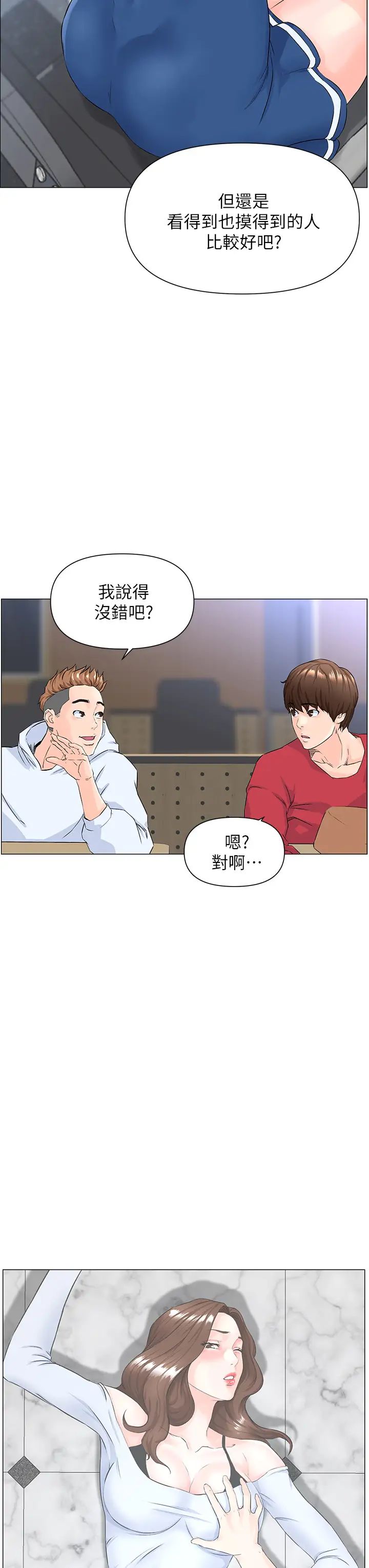 楼上的网美第1话-楼上邻居是性感网红?!