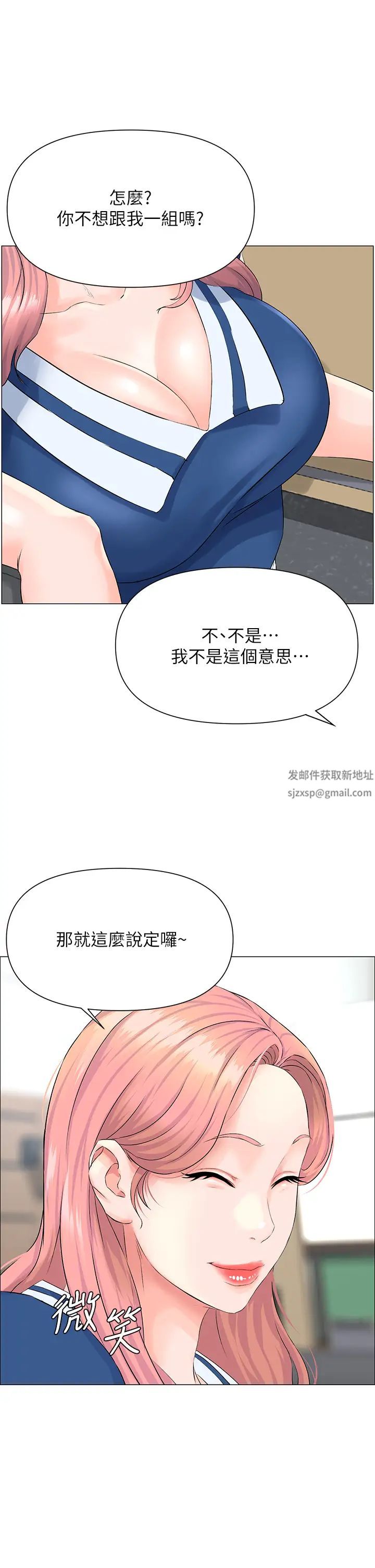 楼上的网美第1话-楼上邻居是性感网红?!