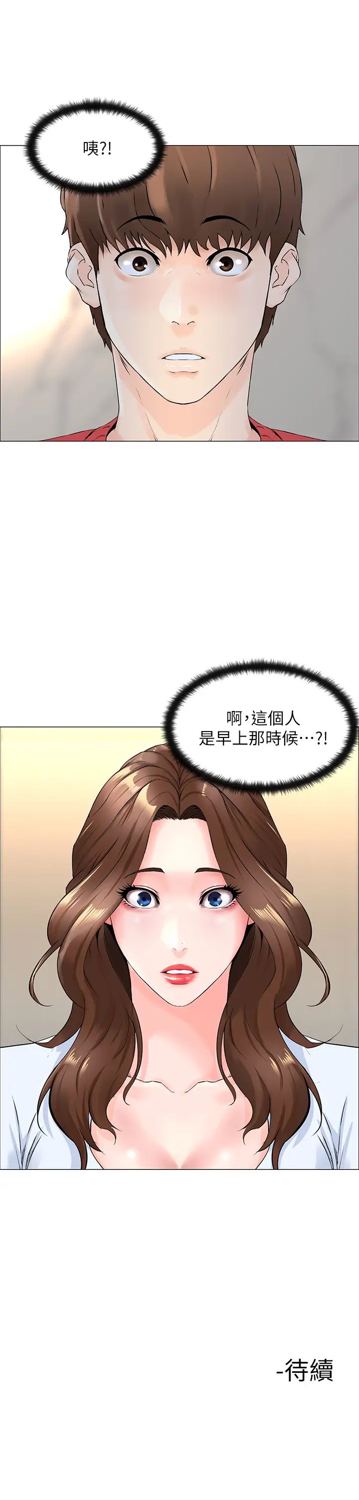 楼上的网美第1话-楼上邻居是性感网红?!