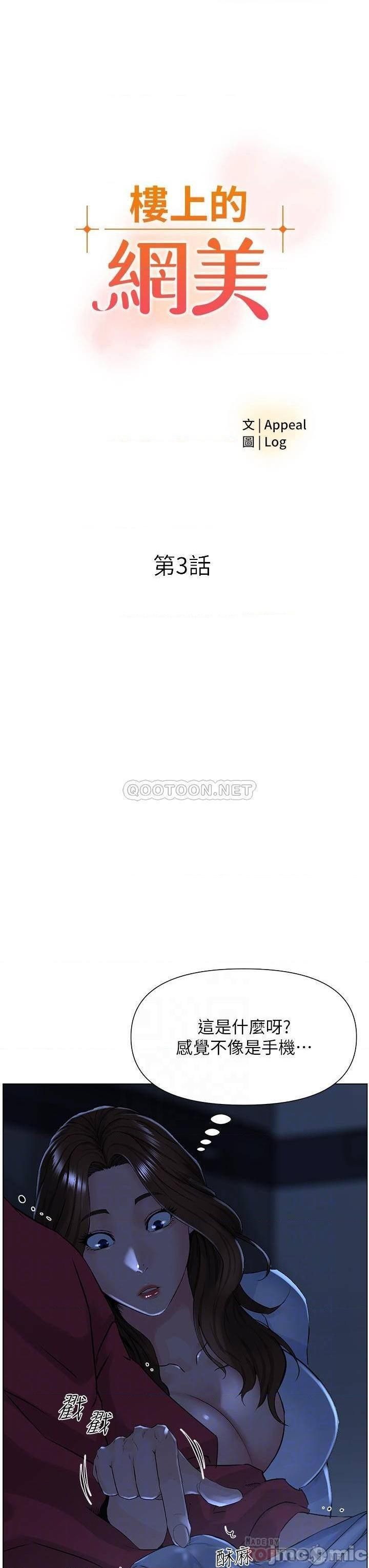 樓上的網美第3話-這裡沒人會來妨礙我們