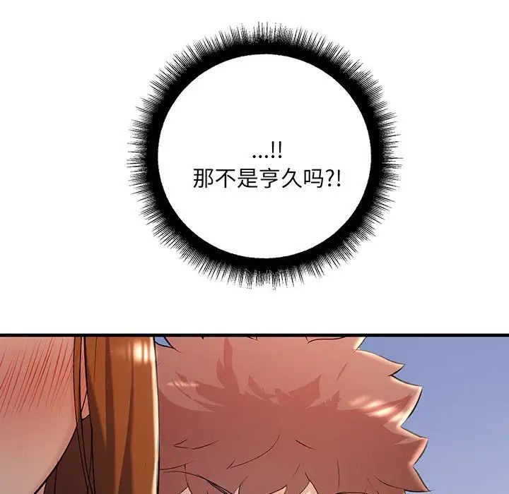 不正常关系第12话