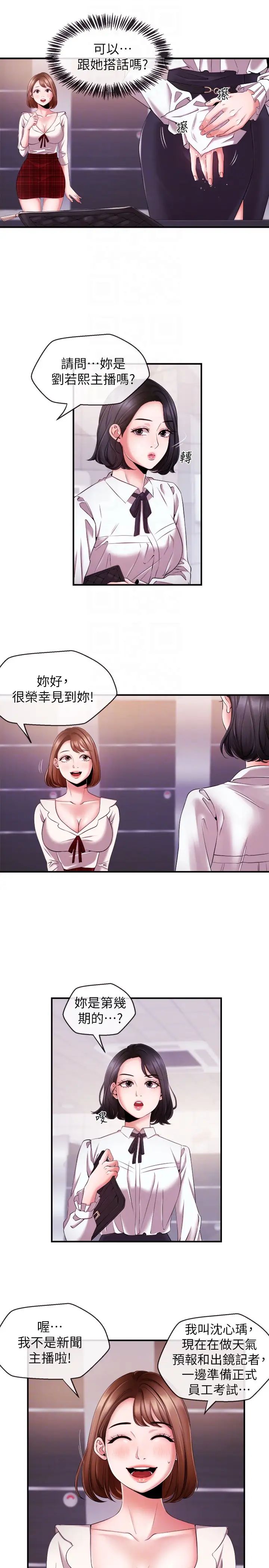 新聞主播第9話-黑暗的誘惑