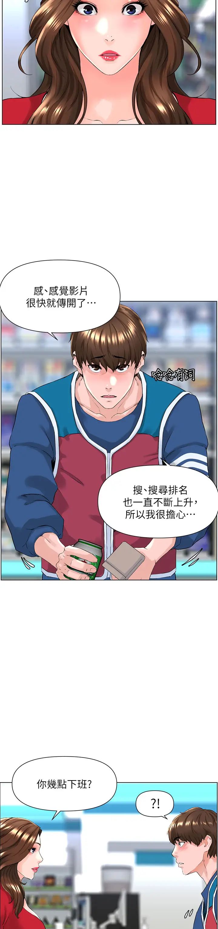 樓上的網美第5話-一覽無遺的雪白胸部