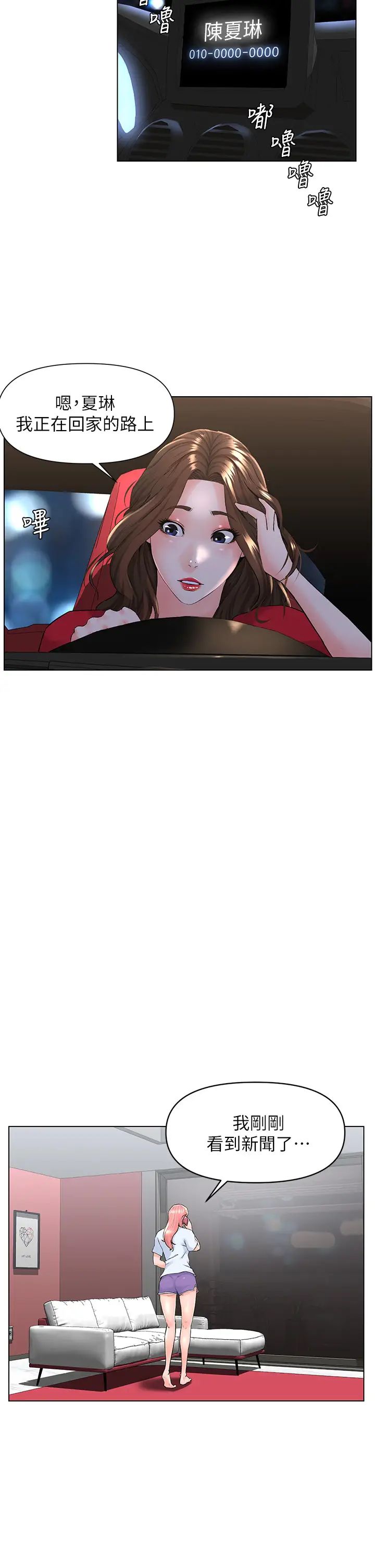 樓上的網美第6話-你不好奇女人的身體嗎?