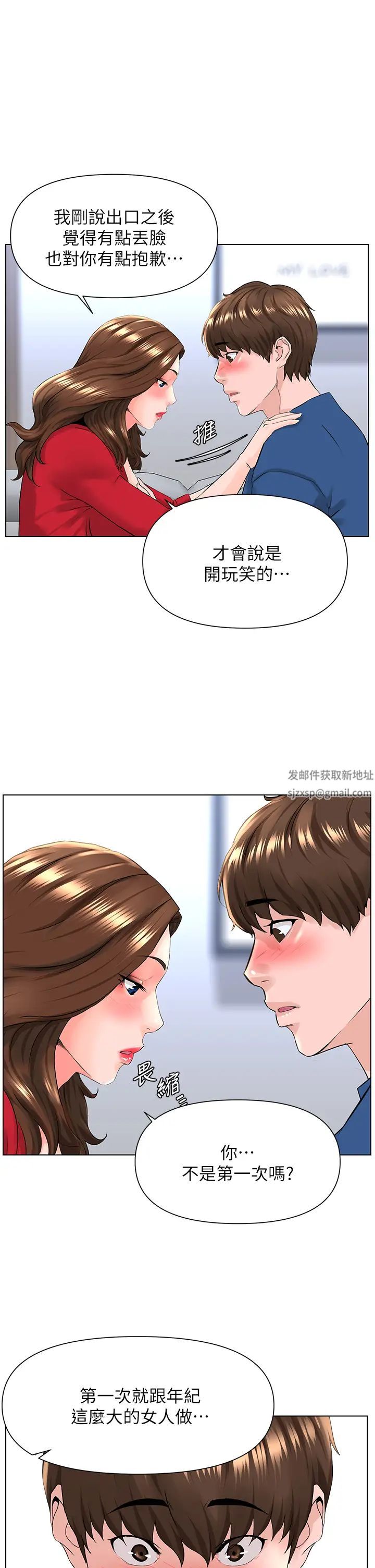 樓上的網美第7話-激烈的第一次