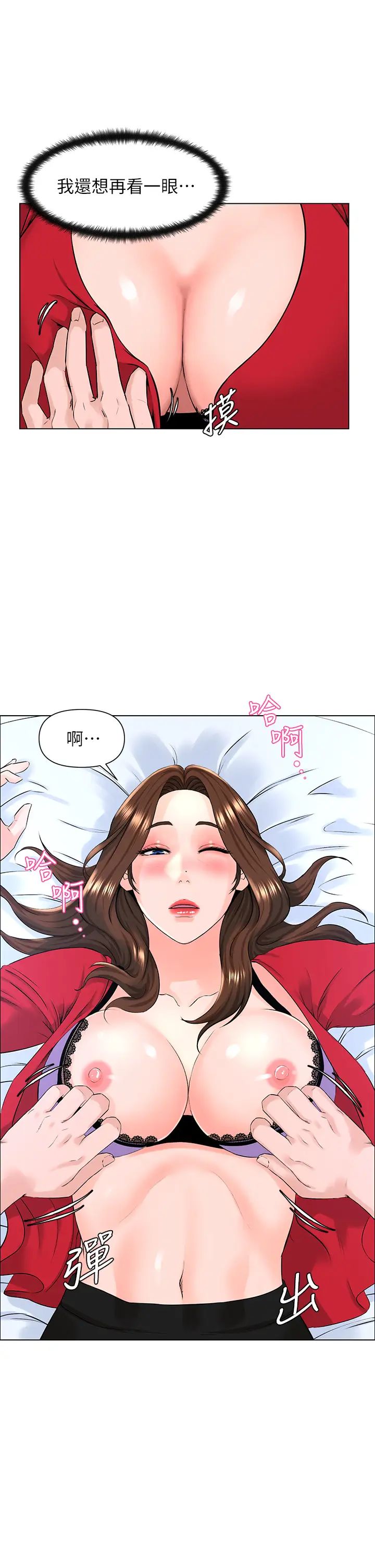 樓上的網美第7話-激烈的第一次