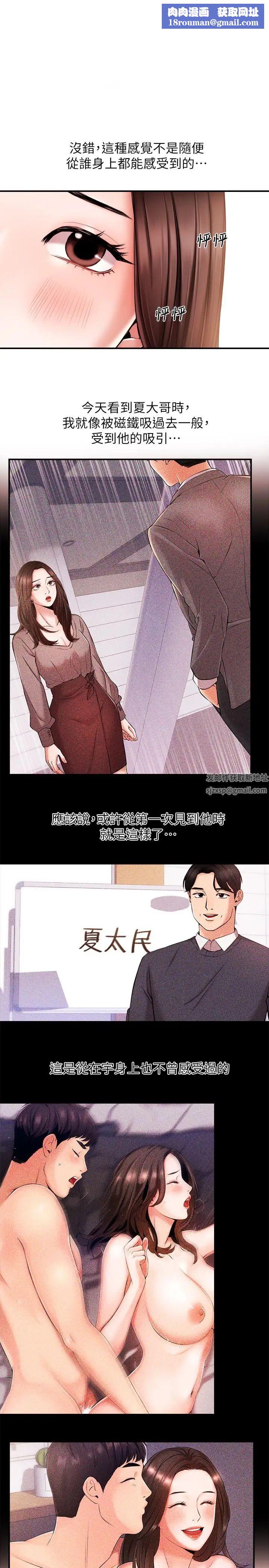 新闻主播第15话-让我来好好地教教妳