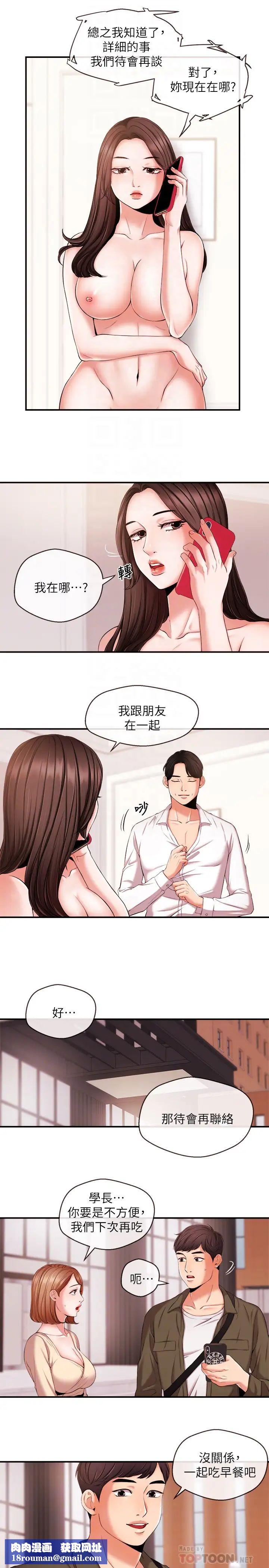 新闻主播第15话-让我来好好地教教妳