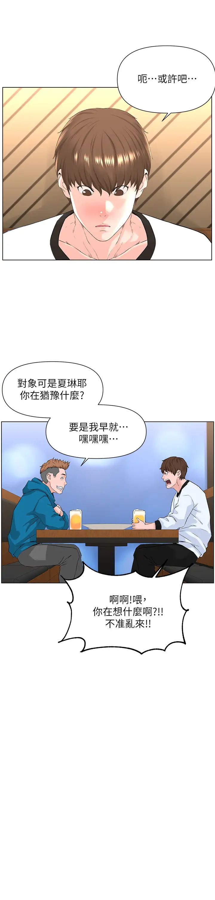 楼上的网美第9话-今晚我想和你在一起