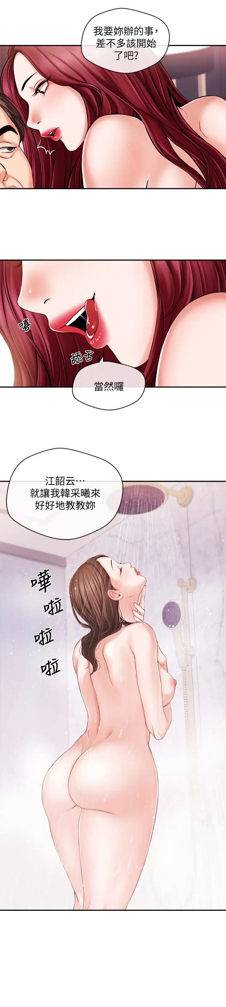 新闻主播第16话-在厕所里受到的屈辱