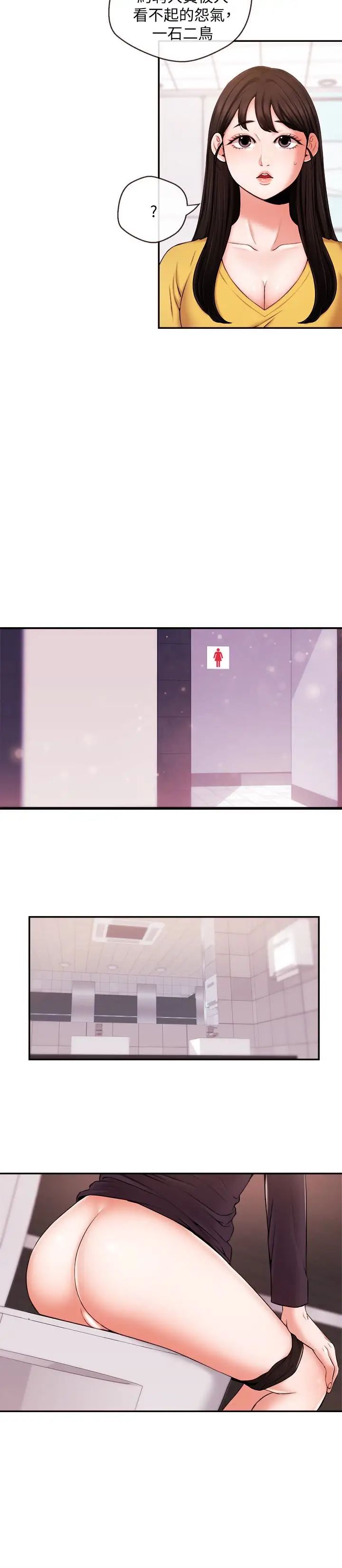 新聞主播第16話-在廁所裡受到的屈辱