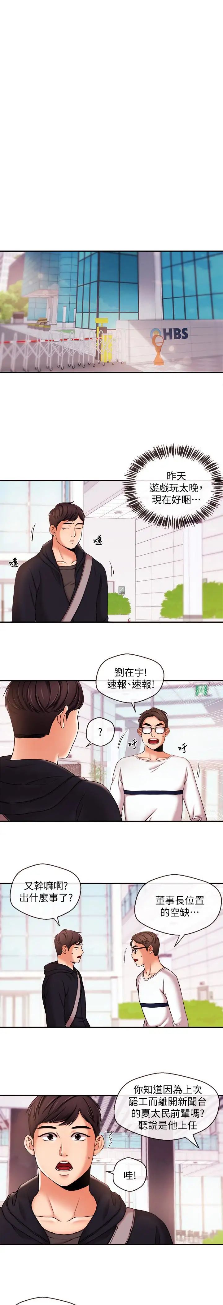 新聞主播第17話-關係重新洗牌