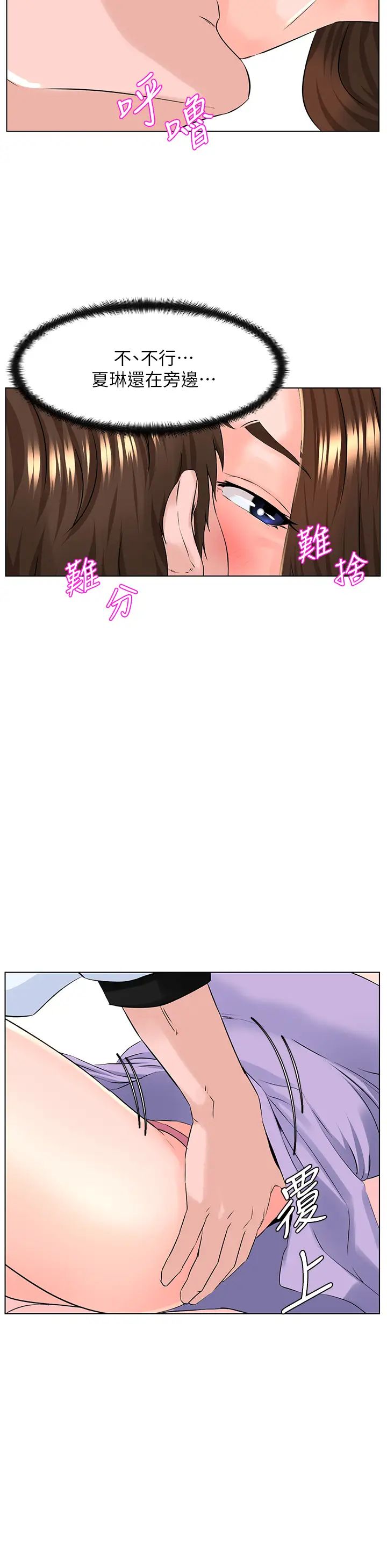 樓上的網美第10話-不能在夏琳旁邊亂來…