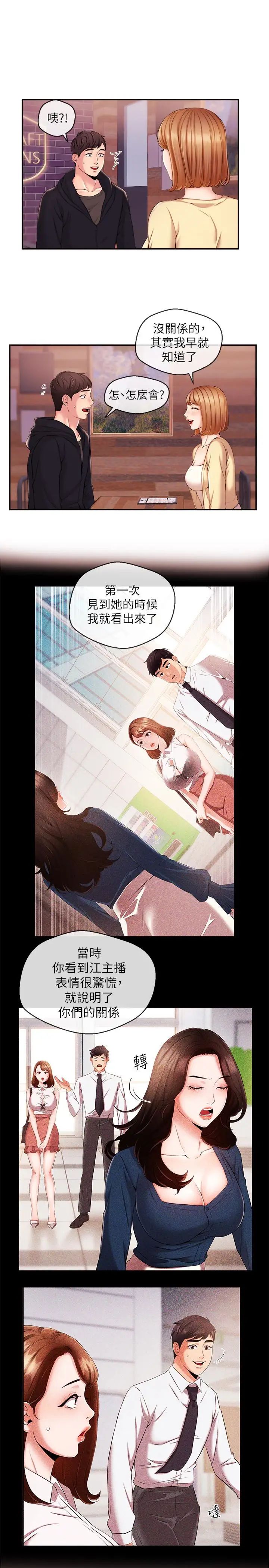 新闻主播第18话-躺在同一张床上的后辈主播