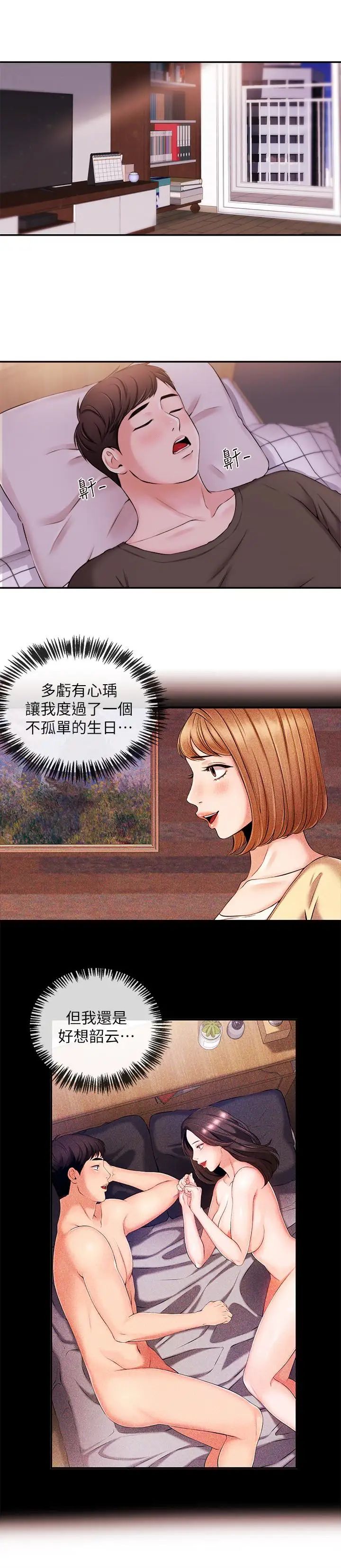 新闻主播第18话-躺在同一张床上的后辈主播