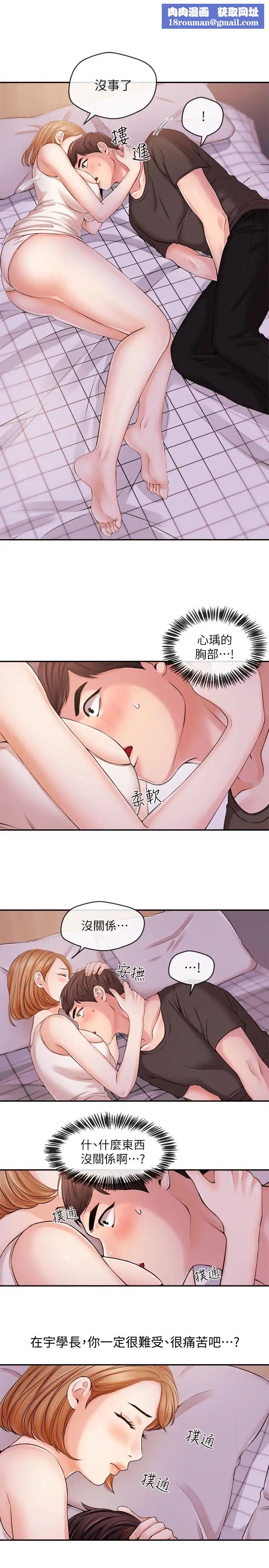 新闻主播第19话-我来安慰学长的身心灵