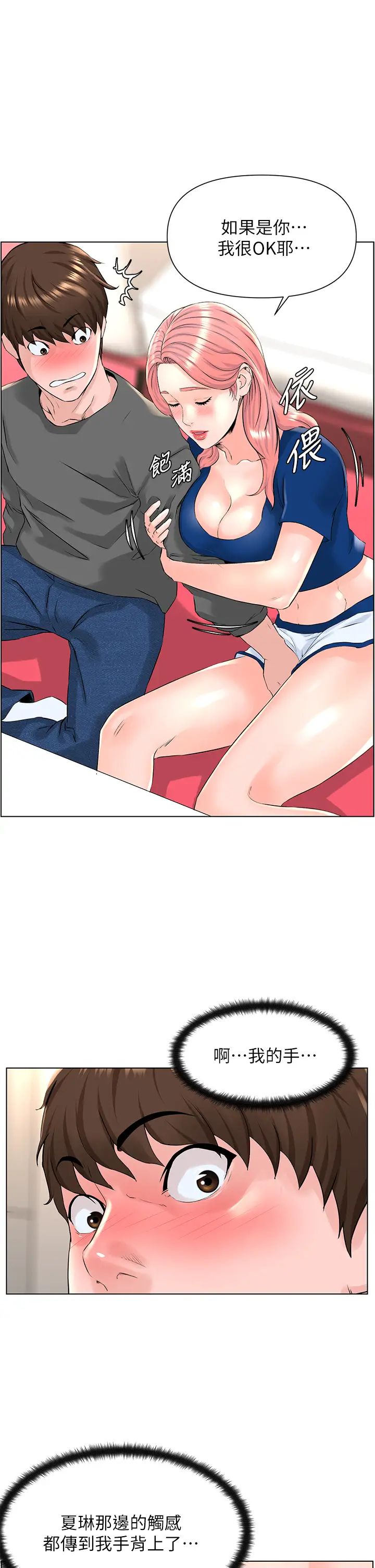 樓上的網美第11話-夏琳的大膽挑逗