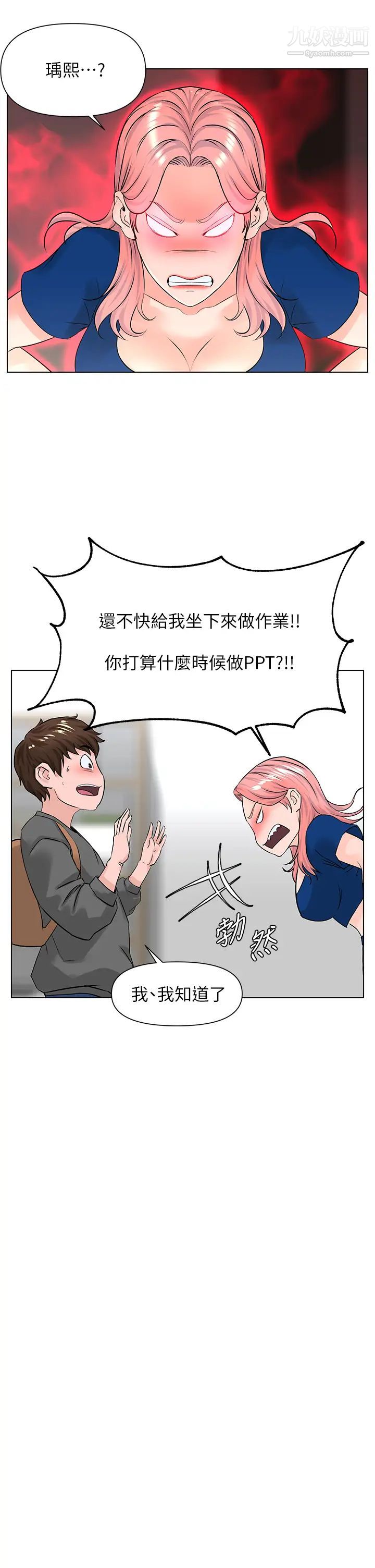 楼上的网美第12话-我再也忍不住瞭