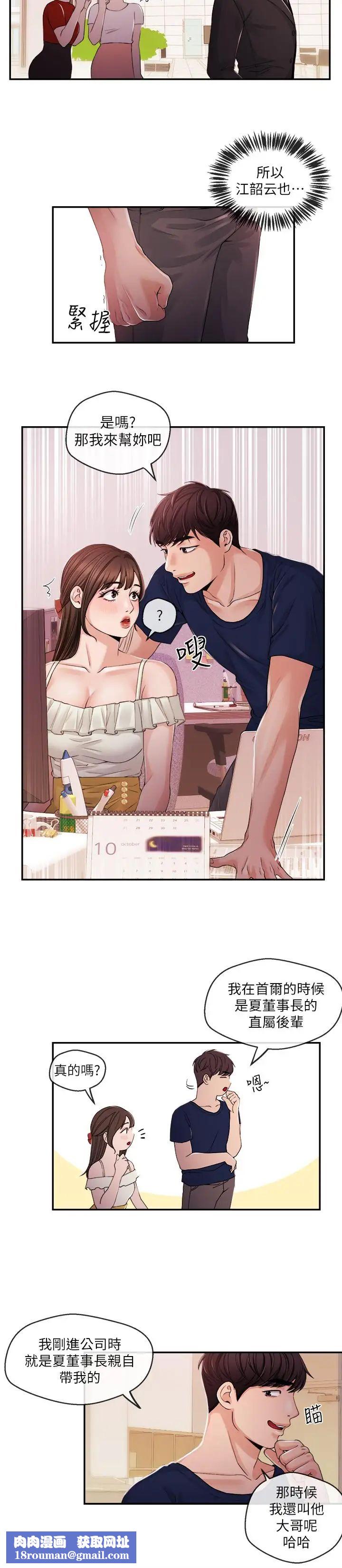 新聞主播第22話-令人垂涎的后辈主播尹莉