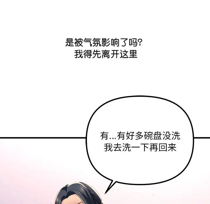 不正常关系第15话