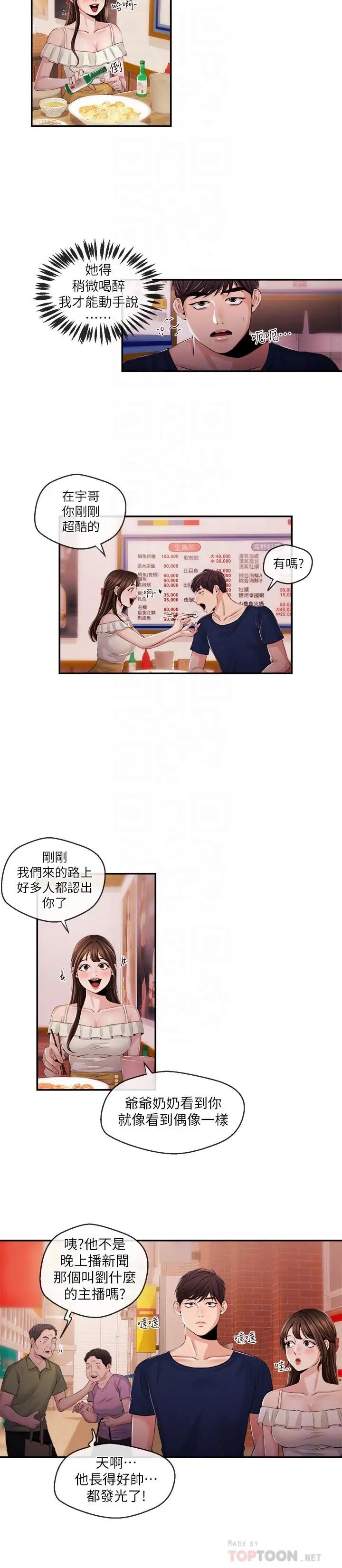 新聞主播第24話-女人爭奪戰