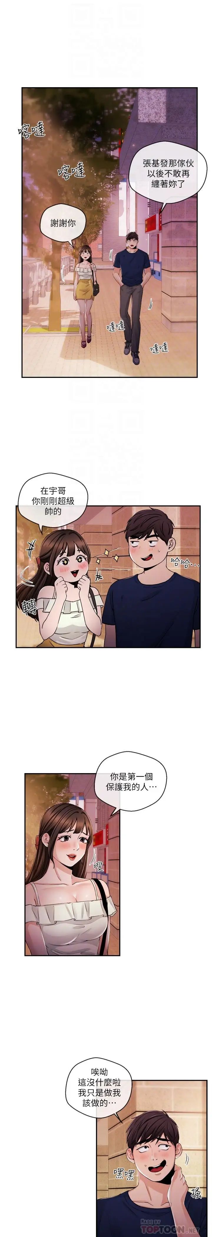 新闻主播第25话-英雄救美