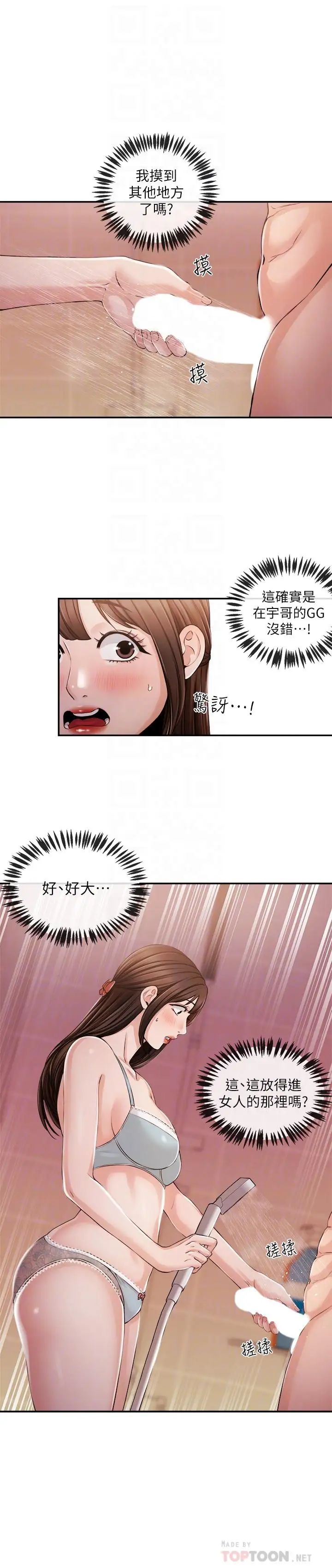 新闻主播第26话-惹火的身材