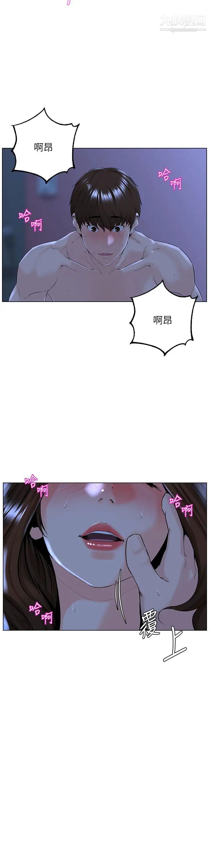 楼上的网美第16话-我想继续折磨你…