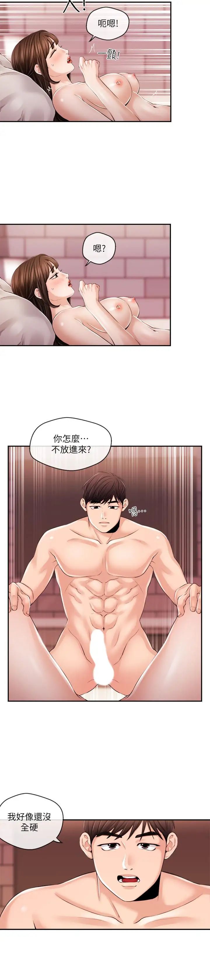 新闻主播第27话-迫不及待的她