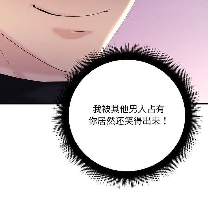 不正常关系第16话