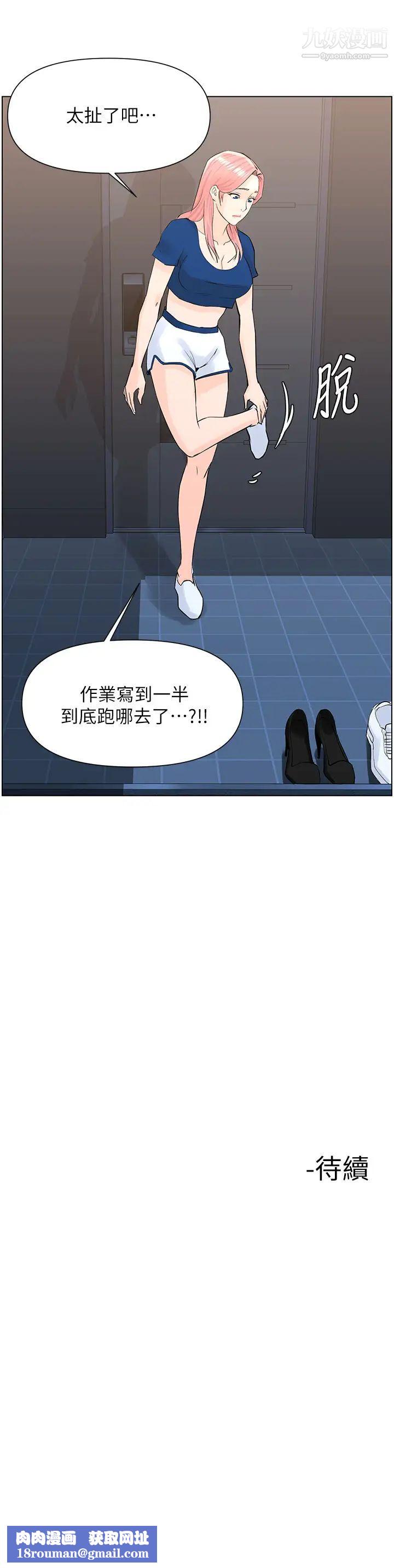 楼上的网美第16话-我想继续折磨你…