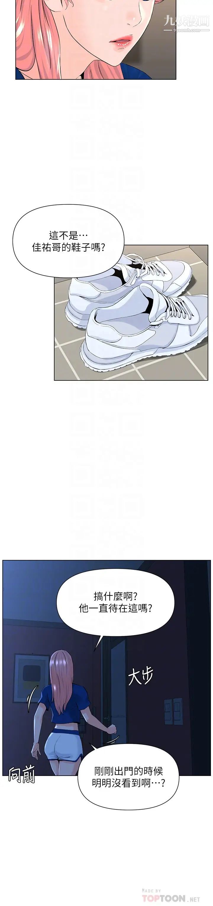 樓上的網美第17話-今晚不想讓你走