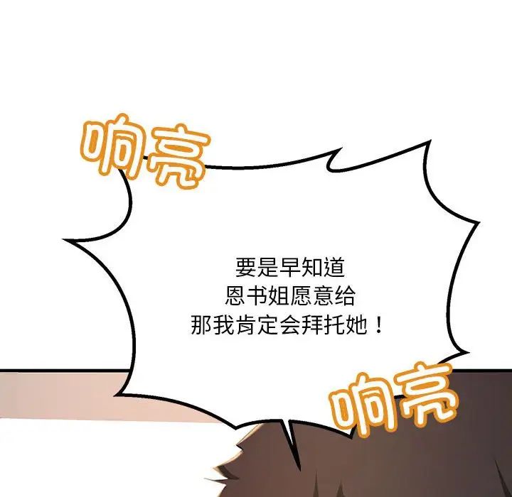 不正常关系第16话