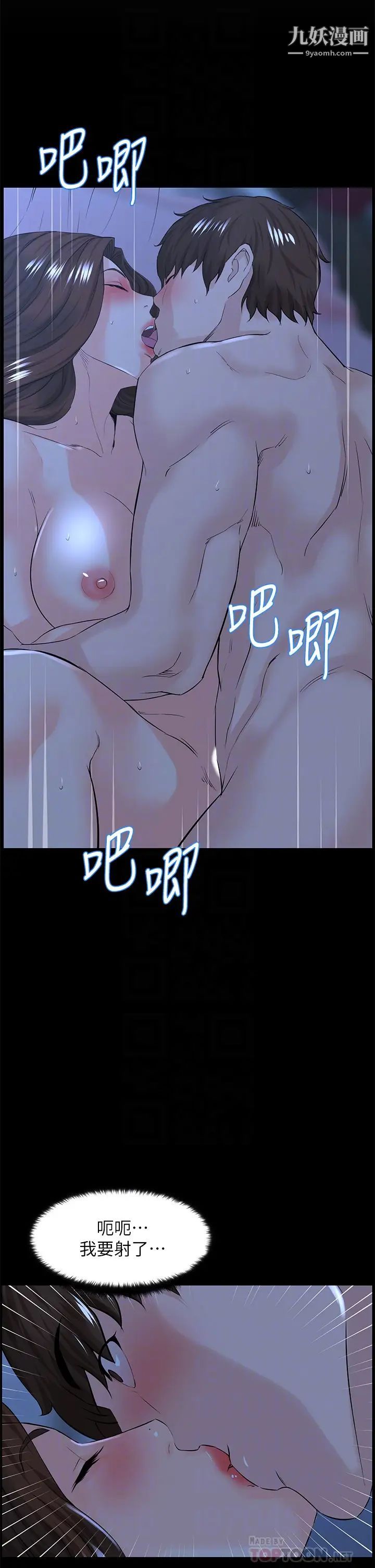 樓上的網美第17話-今晚不想讓你走