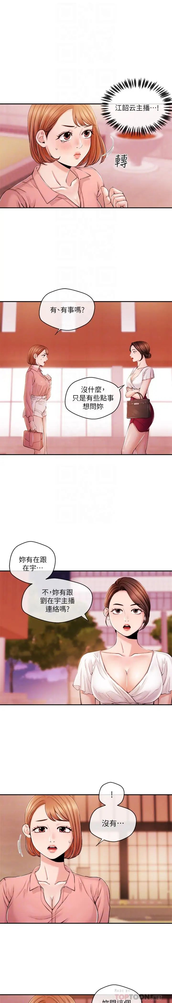 新闻主播第28话-我好想你，学长